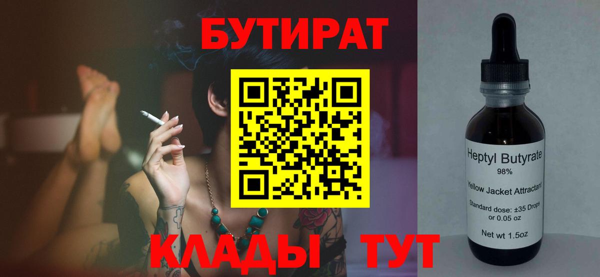 БУТИРАТ вода  Солнечногорск 