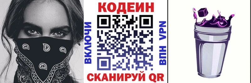 ОМГ ОМГ сайт  купить наркоту  Солнечногорск  Codein Purple Drank 