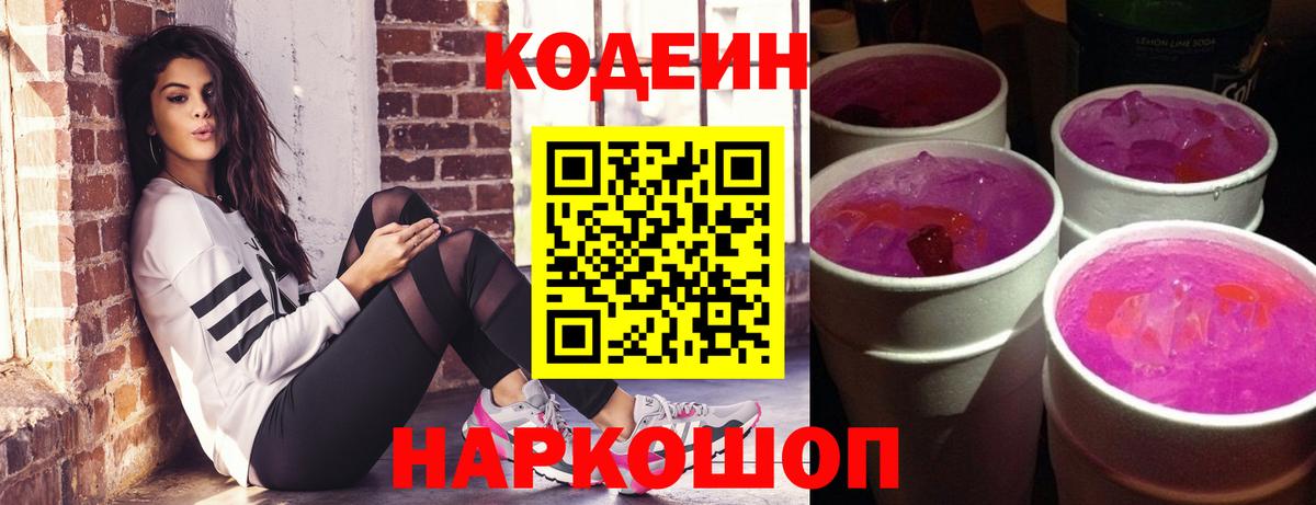 Codein напиток Lean (лин)  хочу   Солнечногорск  Кодеиновый сироп Lean напиток Lean (лин) 