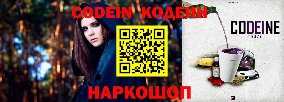 Codein напиток Lean (лин)  Вход с VPN  Кодеиновый сироп Lean напиток Lean (лин)  Солнечногорск 