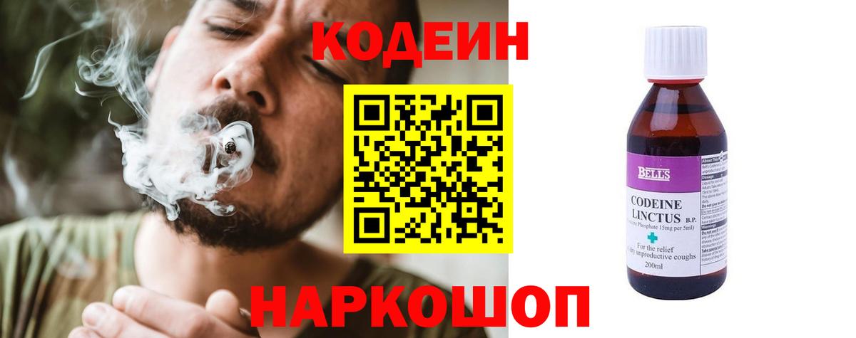 Codein напиток Lean (лин) Солнечногорск
