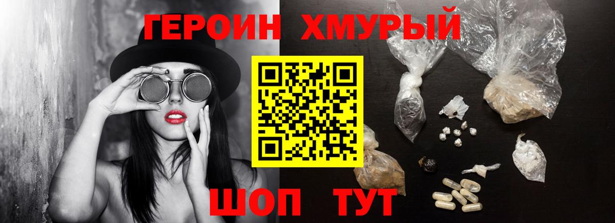 Героин белый Солнечногорск