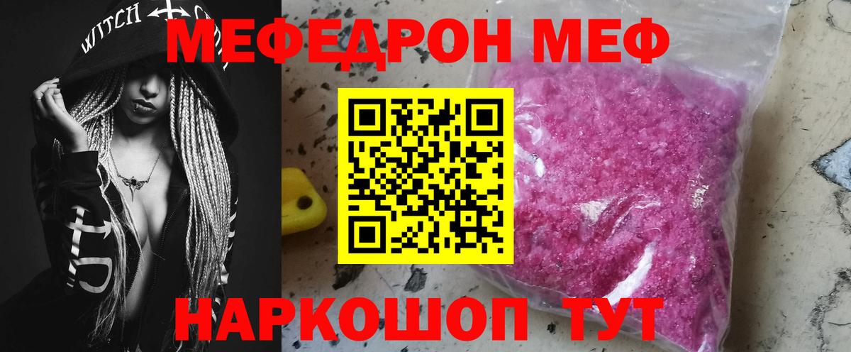 Меф мука Солнечногорск